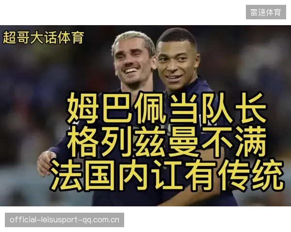 姆巴佩的“冲锋号召”：如何用队长精神激发团队力量？